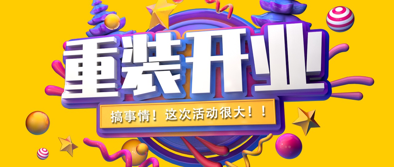 昌禾裝飾丨紫吉萊軟裝館提檔升級，金日重裝開業(yè)！