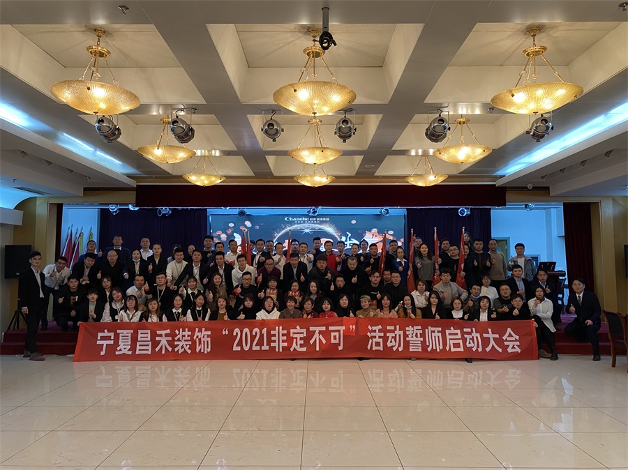 新征程·再出發(fā)丨【2021·非定不可】誓師大會圓滿落幕！