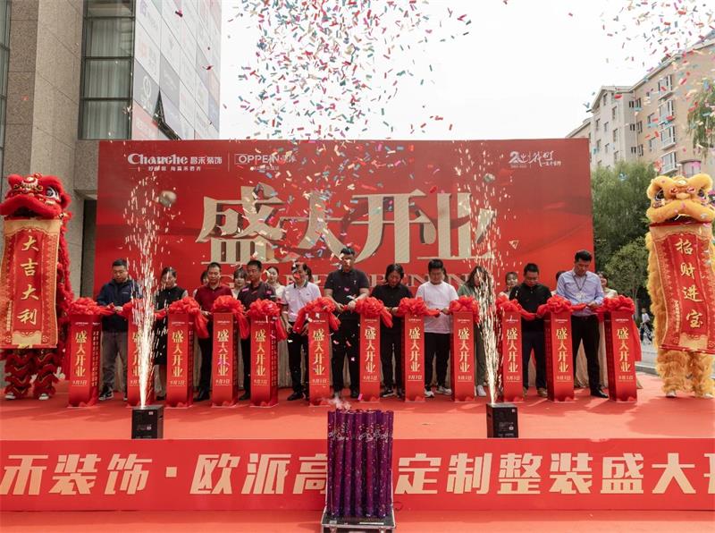 熱烈祝賀！昌禾裝飾·歐派高顏整家定制盛大開業(yè)！