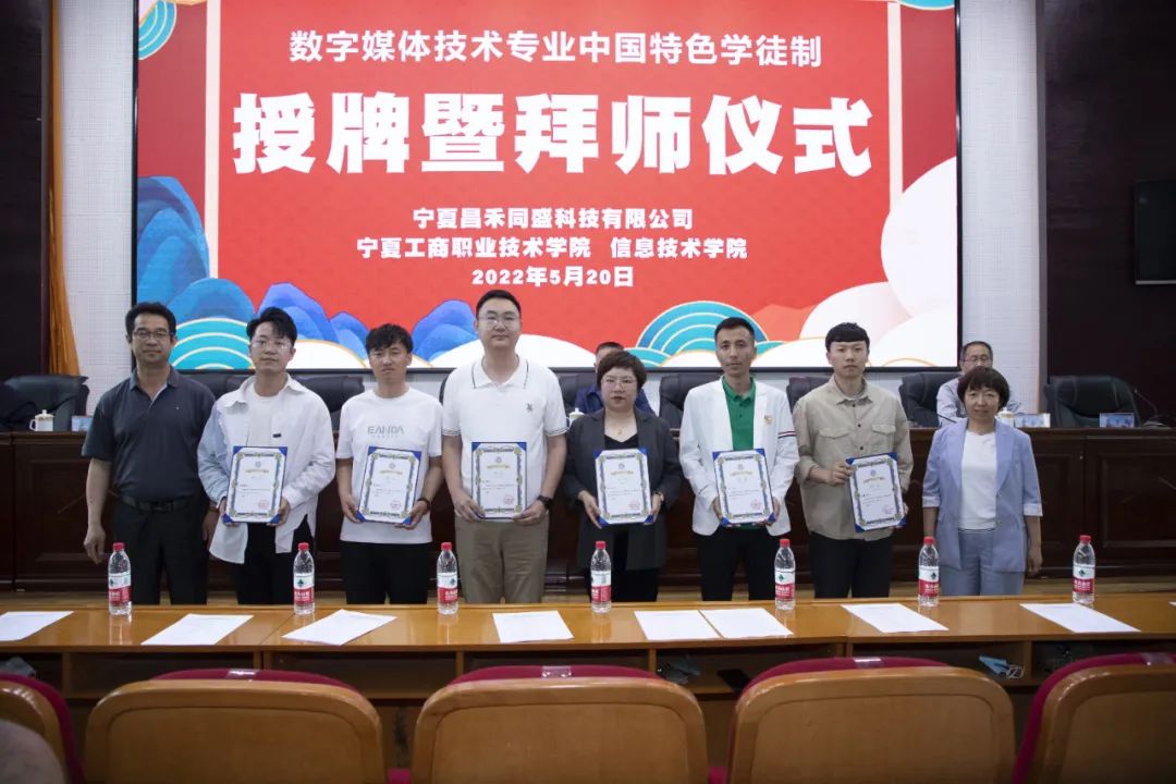 寧夏昌禾同盛&寧夏工商職業(yè)技術(shù)學院丨數(shù)字媒體技術(shù)專業(yè)中國特色學徒制授牌暨拜師儀式圓滿禮成