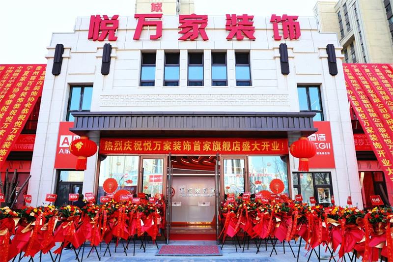 全城共鑒！昌禾·悅?cè)f家裝飾盛裝啟幕，開啟品質(zhì)家裝新征程！