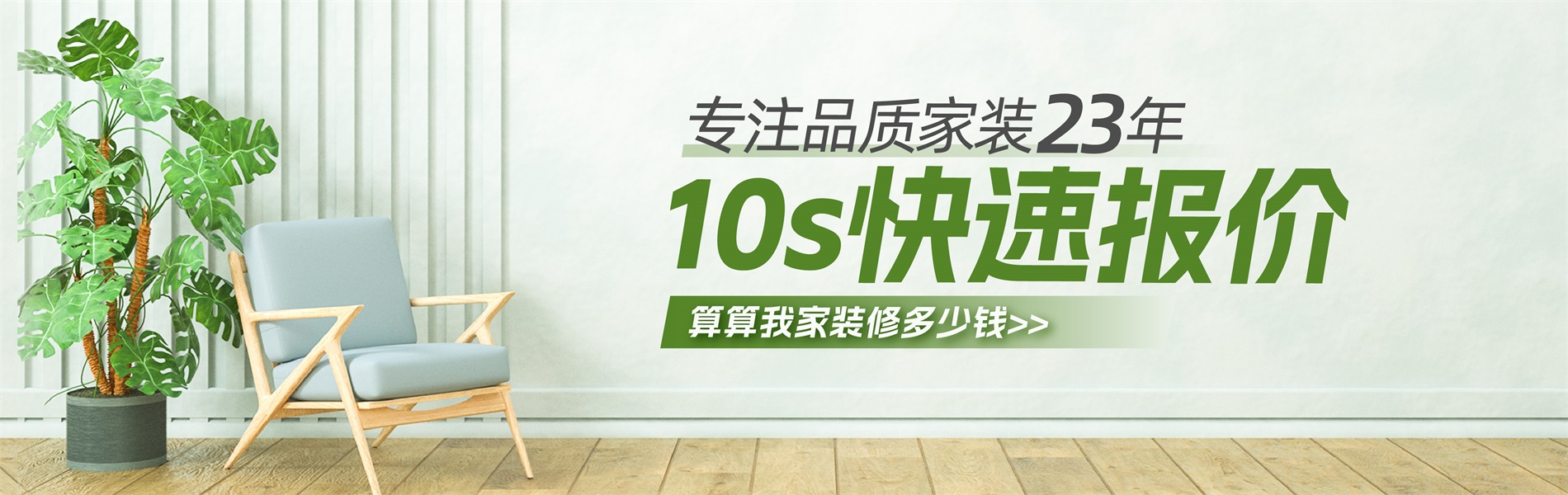 2025年銀川新房裝修最新報(bào)價(jià)單，10秒快速報(bào)價(jià)
